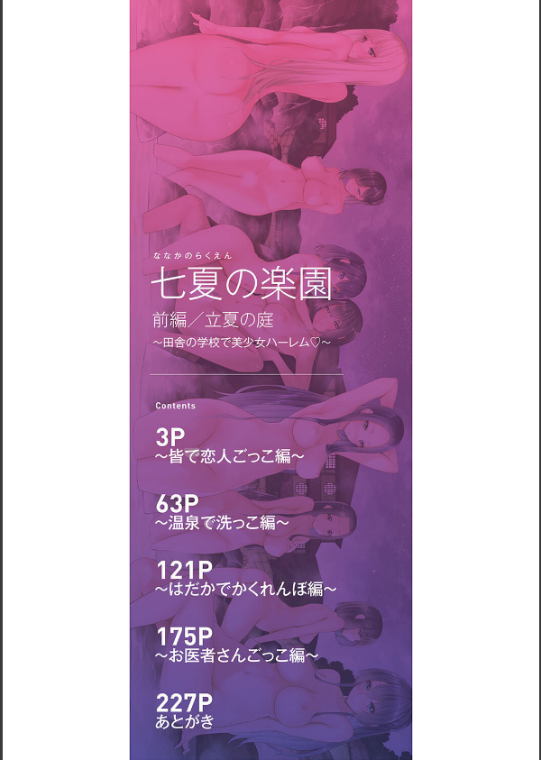 七夏の楽園_2枚目の画像